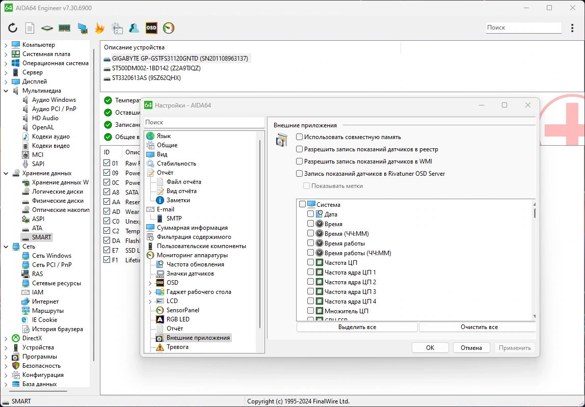AIDA64 Extreme | Engineer | Business Edition | Network Audit 7.30.6900 Полная + Портативная версии by TryRooM — изображение 3