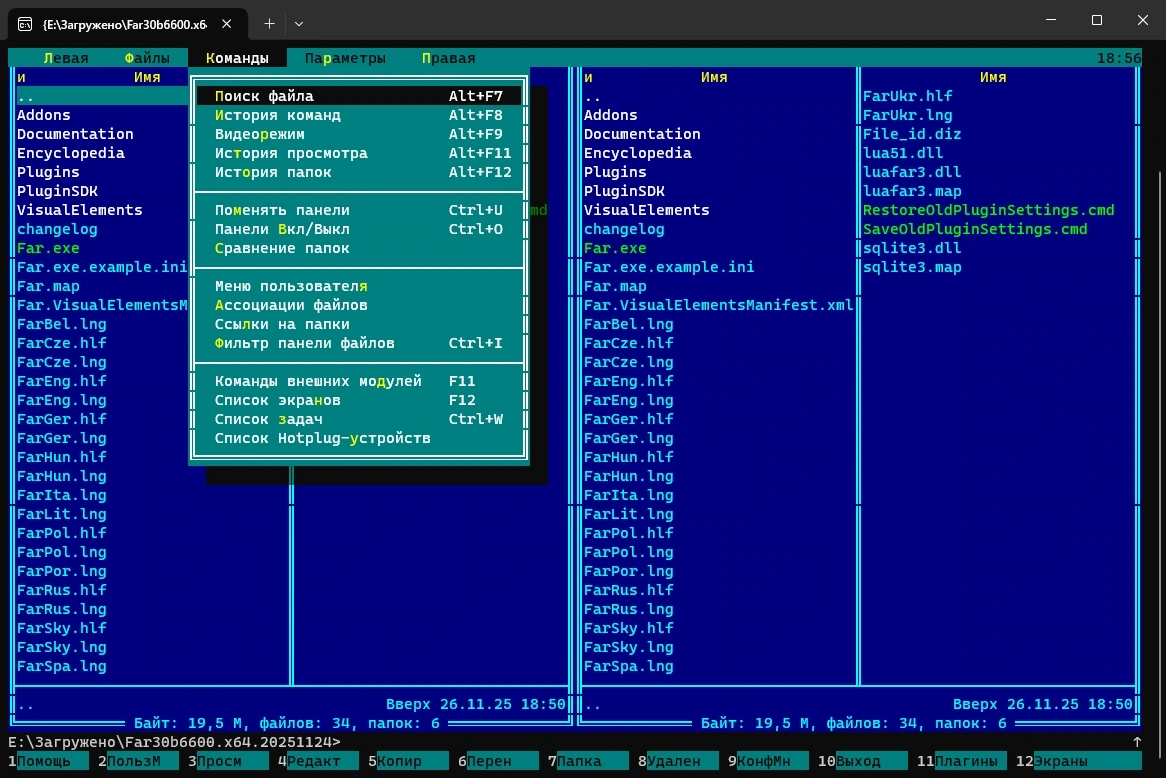 Консольный менеджер файлов Far Manager 3.0.6600 + Portable — изображение 3