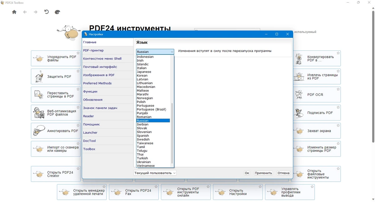 PDF конструктор PDF24 Creator 11.25.1 — изображение 3
