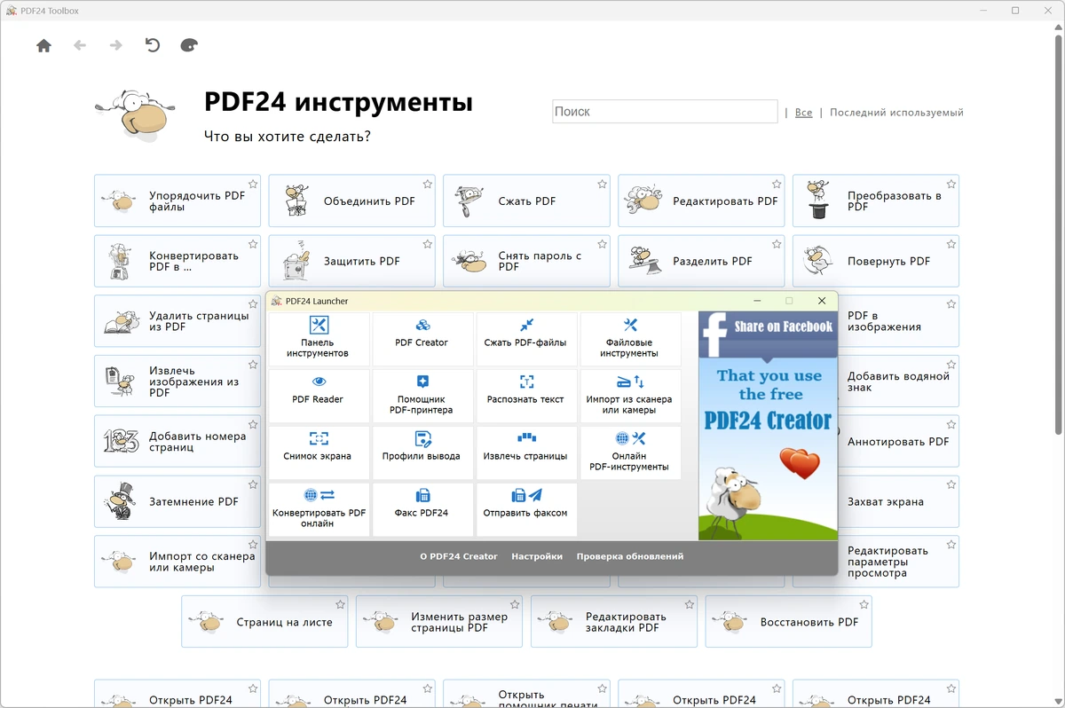 Конструктор PDF PDF24 Creator 11.28.1 — изображение 3
