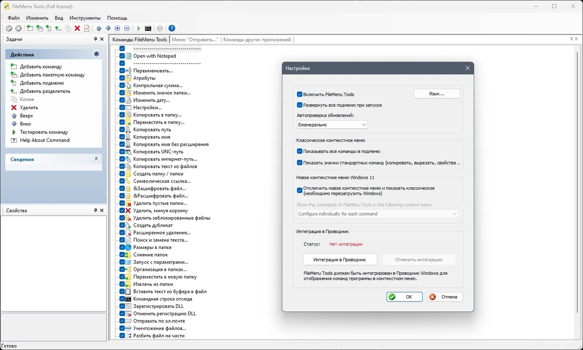 Контекстное меню проводника - FileMenu Tools 8.2.2 Portable by FC Portables — изображение 3