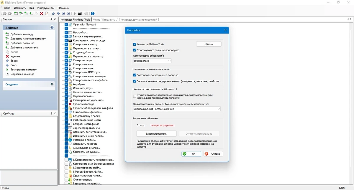 Контекстное меню Windows FileMenu Tools 8.4.3.0 + Portable — изображение 3
