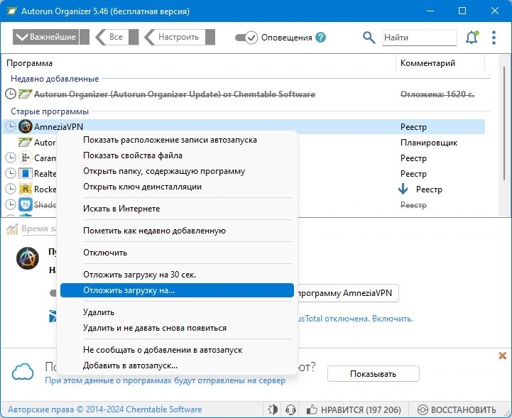 Контроль автозагрузки программ Autorun Organizer 5.46 — изображение 3