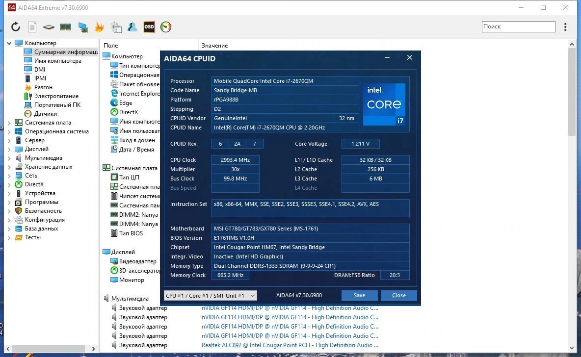 AIDA64 Extreme | Engineer | Business Edition | Network Audit 7.30.6900 Portable by 7997 — изображение 3