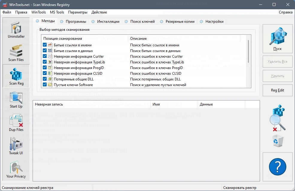 Контроль и обслуживание Windows - WinTools.net Premium 23.11.1 RePack by elchupacabra — изображение 3