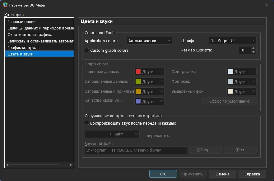 Контроль интернет трафика DU Meter 9.20 Build 4884 by KpoJIuK — изображение 3