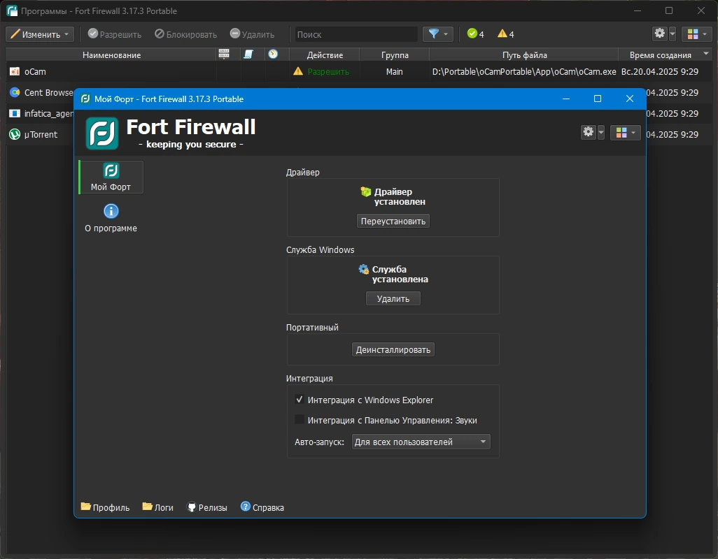 Контроль исходящего трафика Fort Firewall 3.17.3 + Portable — изображение 3