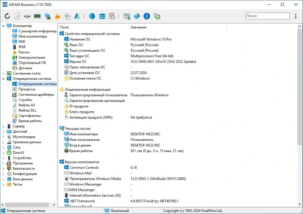 AIDA64 Extreme | Engineer | Business Edition | Network Audit 7.35.7000 Final Полная + Портативная версии by KpoJIuK — изображение 3