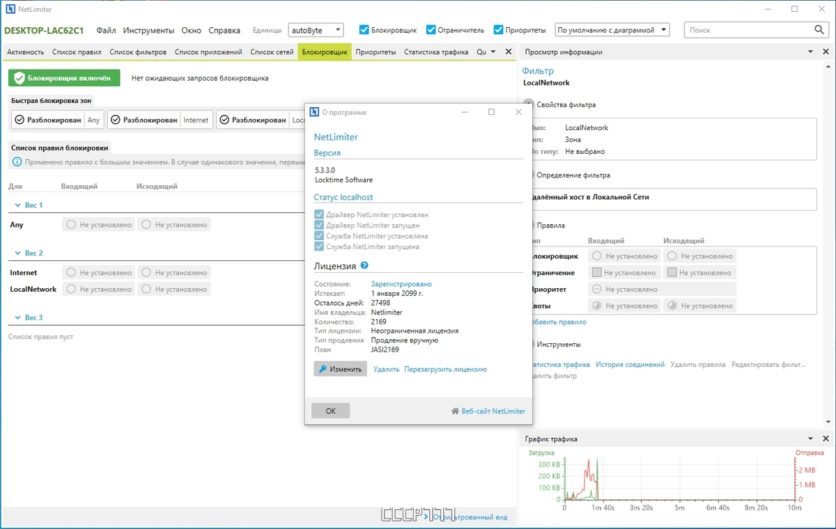 Контроль используемого программами трафика - NetLimiter 5.3.3.0 (x64) RePack by KpoJIuK — изображение 3