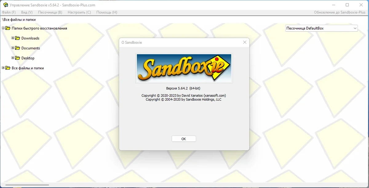 Контроль работы программ Sandboxie 5.64.2 — изображение 3