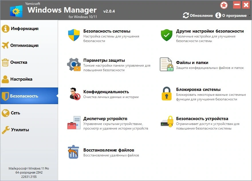 Контроль работы Windows - Windows Manager 2.0.4.0 RePack by KpoJIuK — изображение 3