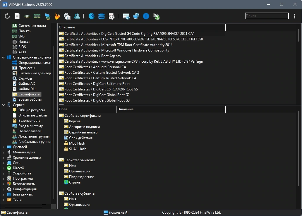 AIDA64 Extreme | Engineer | Business Edition | Network Audit 7.35.7000 Полная + Портативная версии by Dodakaedr — изображение 3