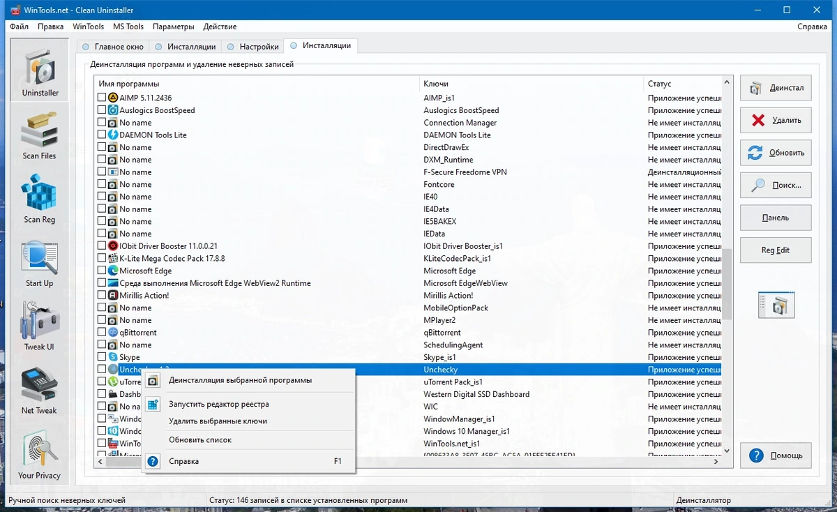 Контроль состояния Windows - WinTools.net 23.11.1 Classic / Professional / Premium RePack by TryRooM — изображение 3