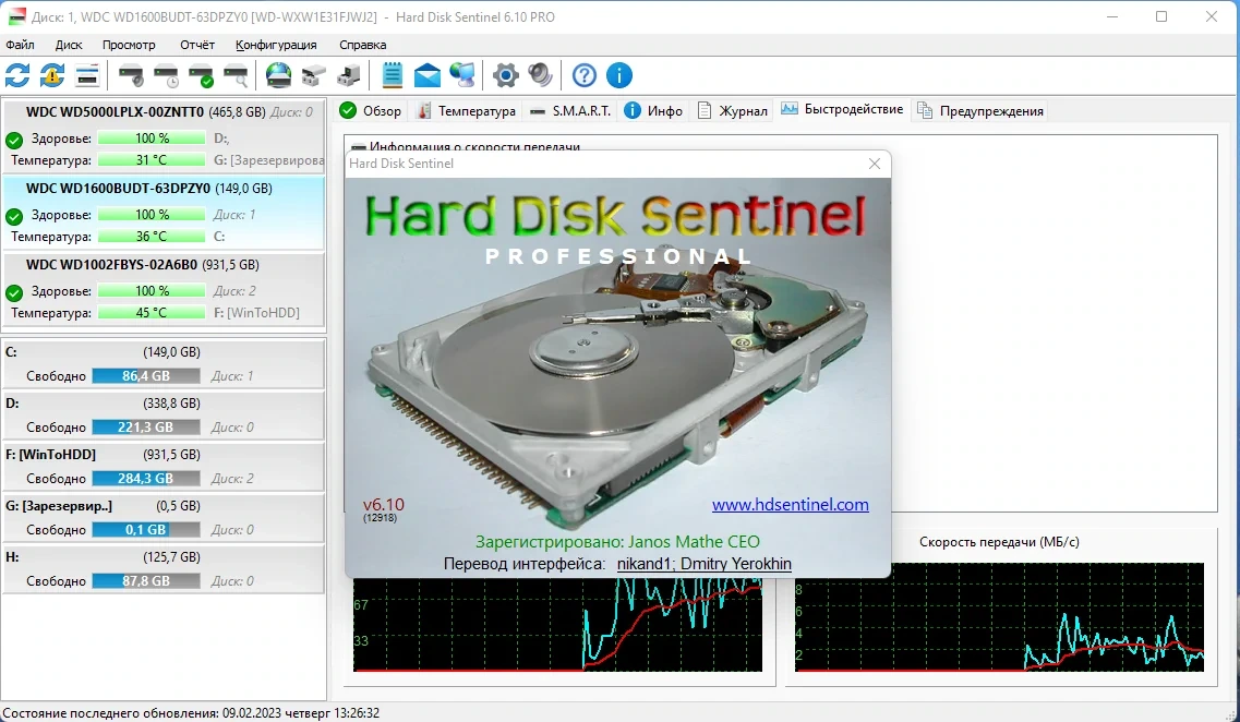 Контроль состояния жестких дисков - Hard Disk Sentinel Pro 6.10 Build 12918 RePack (& Portable) by TryRooM — изображение 3