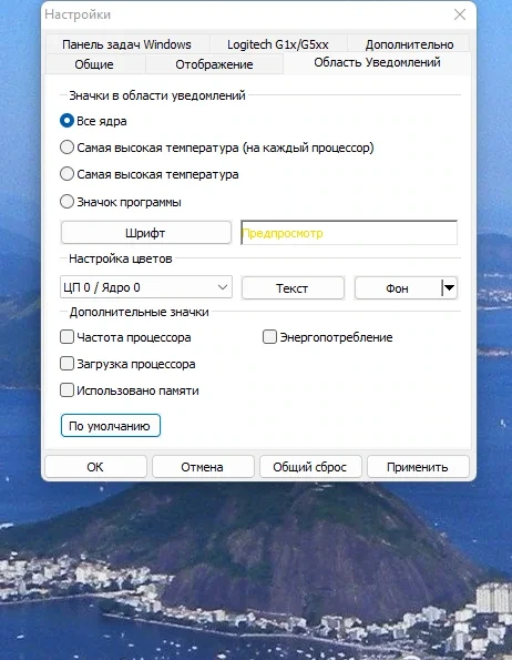 Контроль температуры процессора - Core Temp 1.18.0 + Portable — изображение 3