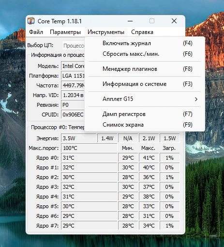 Контроль температуры процессора - Core Temp 1.18.1 + Portable — изображение 3