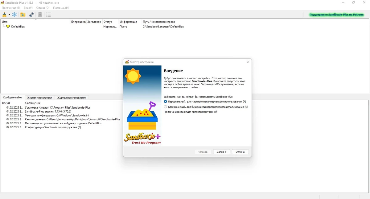 Контроль за программами Sandboxie plus 1.15.6 — изображение 3