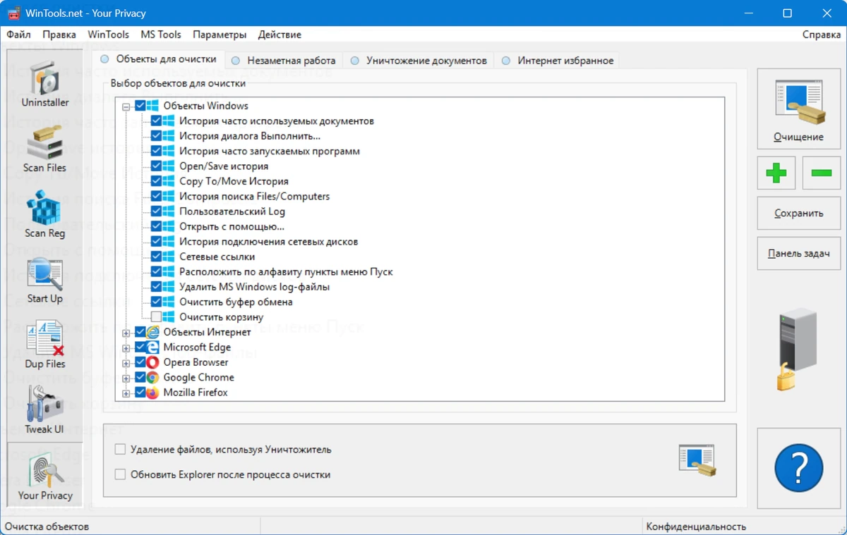 Контроль за работой Windows WinTools.net Classic | Professional | Premium 26.7.1 — изображение 3