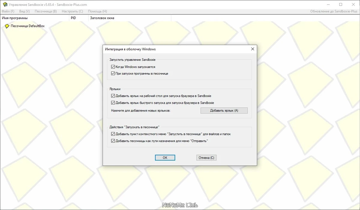 Контроль за работой программ - Sandboxie 5.65.4 — изображение 3