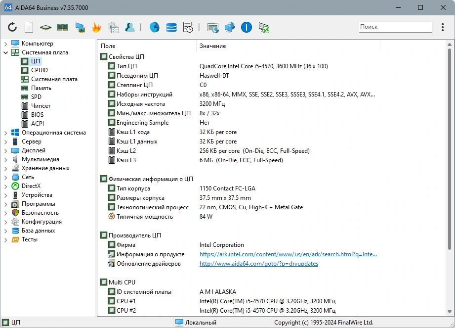 AIDA64 Extreme | Engineer | Business Edition | Network Audit 7.35.7000 Полная + Портативная версии by TryRooM — изображение 3
