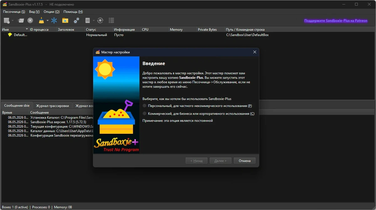 Sandboxie plus 1.17.5 — изображение 3