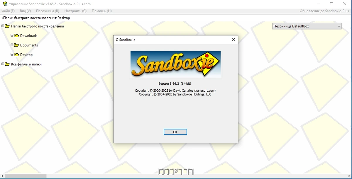 Sandboxie 5.66.2 — изображение 3