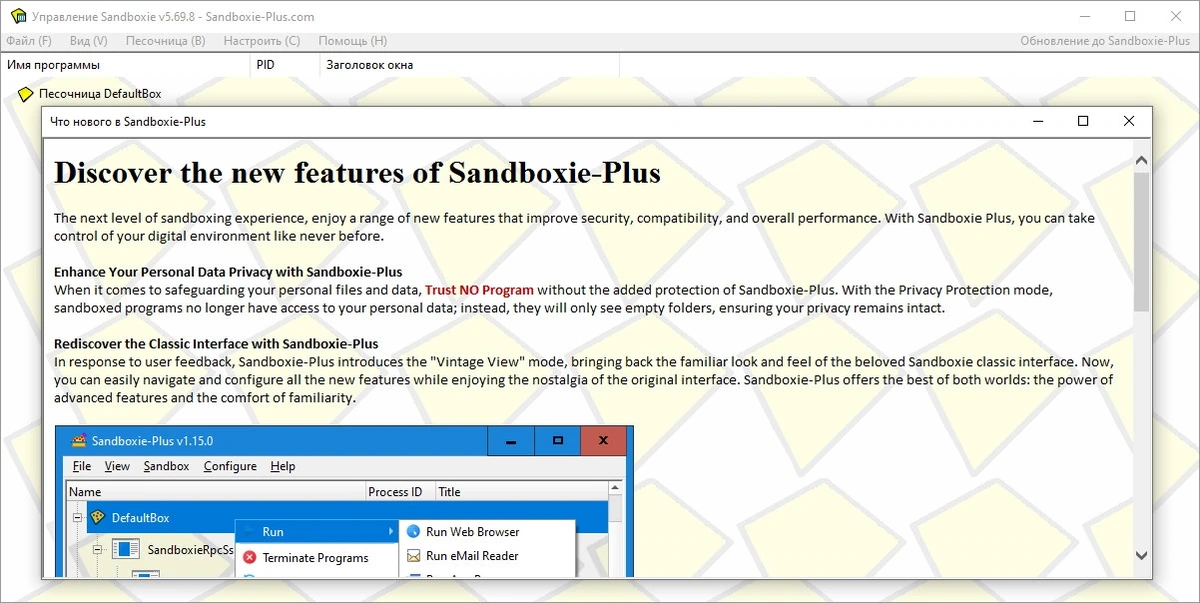 Контроль за работой программ Sandboxie 5.69.8 — изображение 3