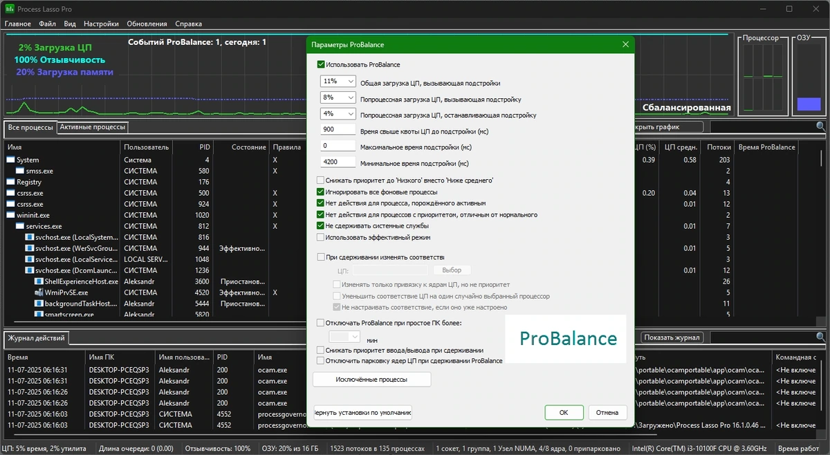 Контроль за Windows процессами Process Lasso Pro 16.1.0.46 by elchupacabra — изображение 3