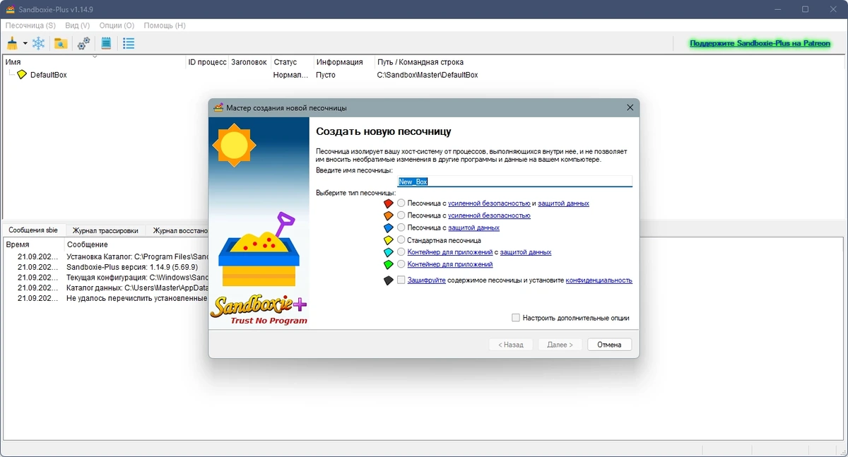Контролирующая утилита Sandboxie plus 1.14.9 — изображение 3