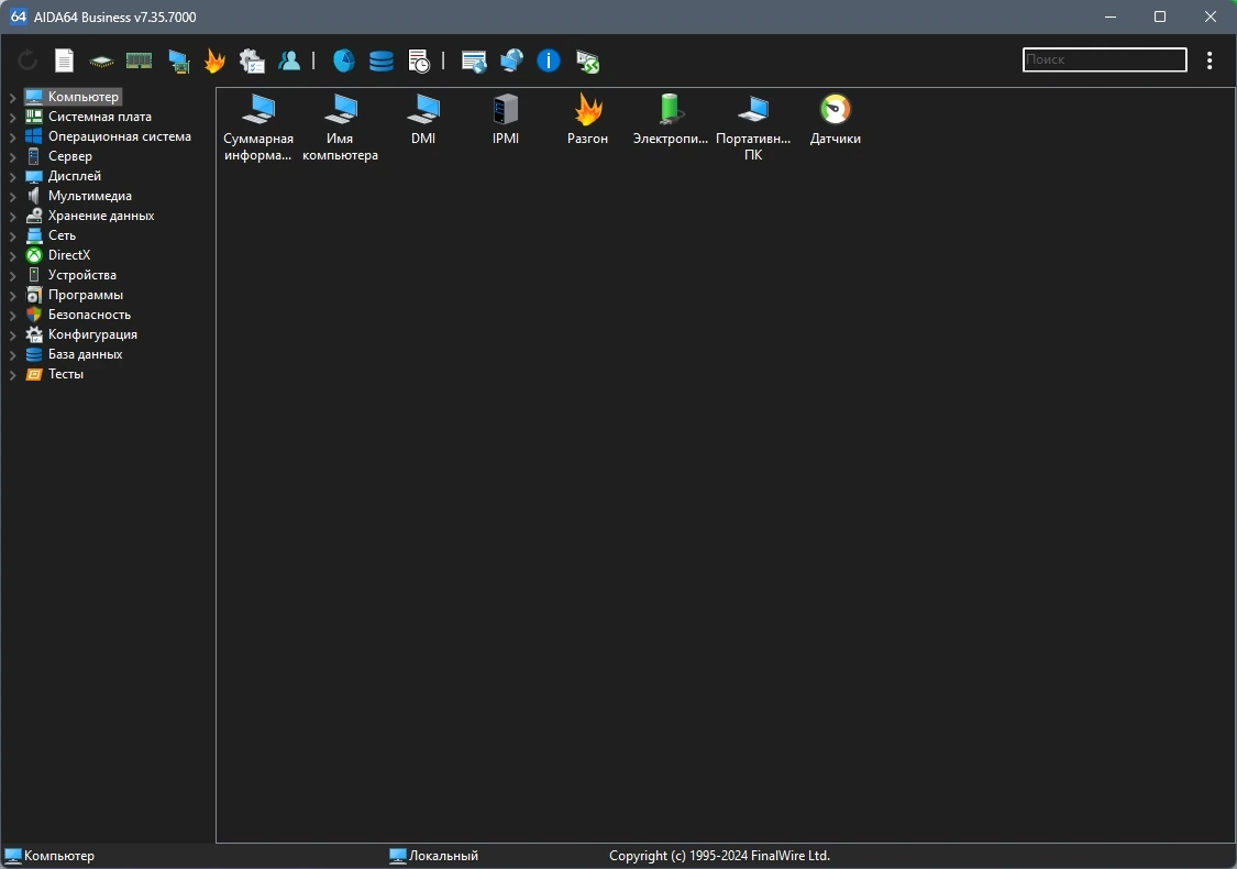 AIDA64 Extreme | Engineer | Business Edition | Network Audit 7.35.7000 Portable by 7997 — изображение 3