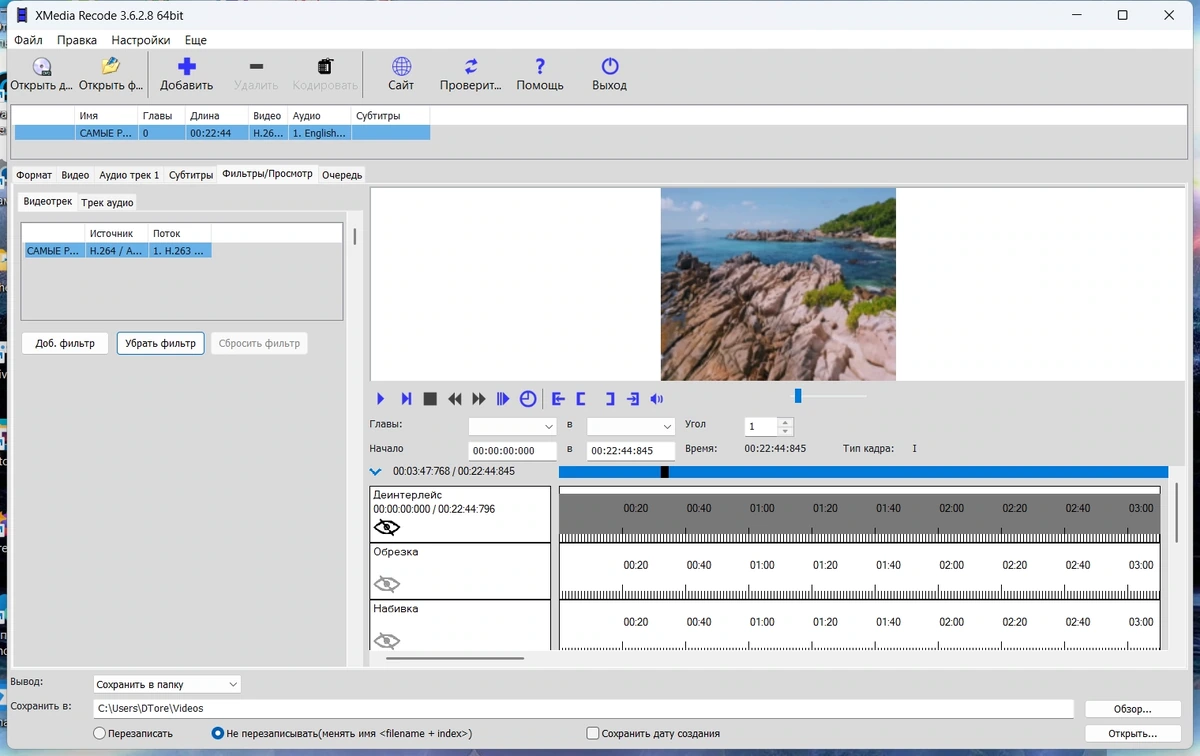 Конвертация видео без потерь XMedia Recode 3.6.2.8 by Dodakaedr — изображение 3