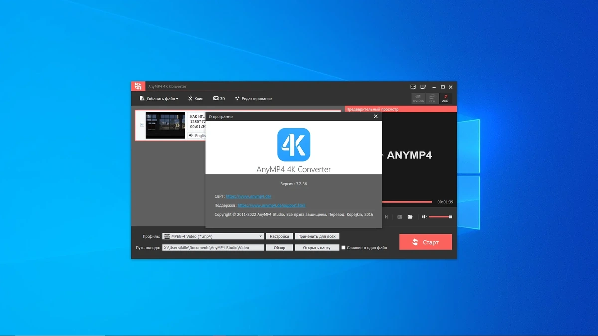 Конвертер 4K-видео - AnyMP4 4K Converter 7.2.36 RePack (& Portable) by TryRooM — изображение 3