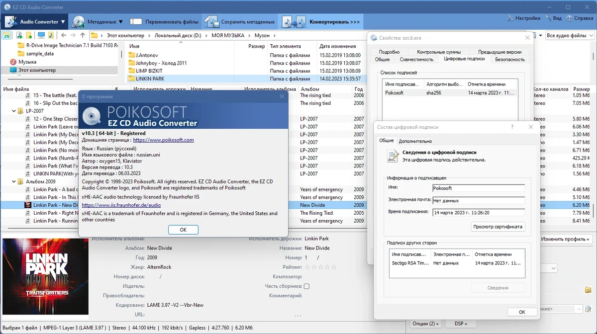 Конвертер аудио CD в MP3 - EZ CD Audio Converter 10.3.0.1 (14.03.2023) RePack (& Portable) by KpoJIuK — изображение 3