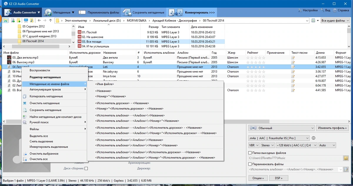 Конвертер аудио EZ CD Audio Converter 11.3.0.1 RePack by KpoJIuK — изображение 3