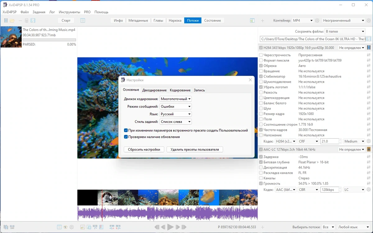 Конвертер аудио и видео XviD4PSP 8.1.54 Pro by 7997 — изображение 3