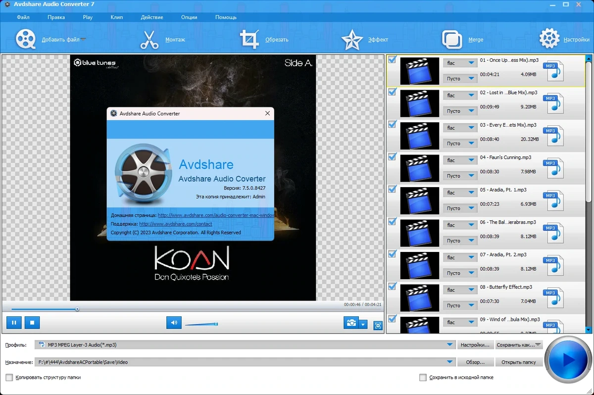 Конвертер аудио в любые форматы - Avdshare Audio Converter 7.5.0.8427 RePack (& Portable) by TryRooM — изображение 3