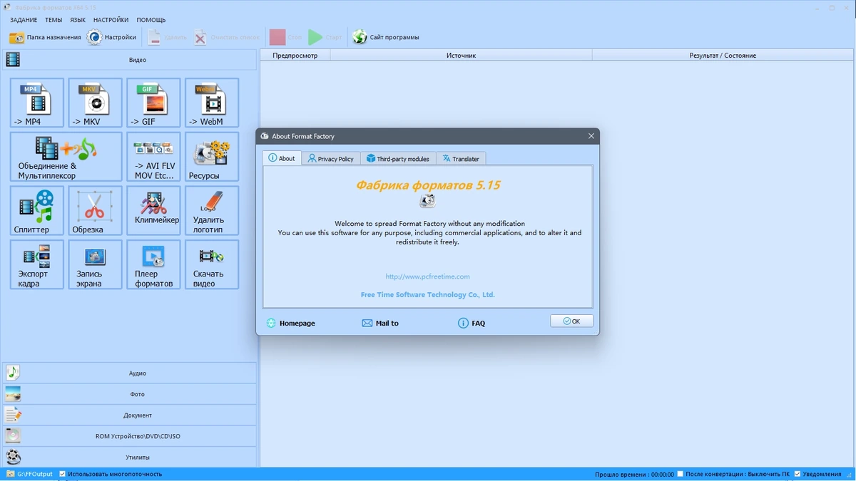 Конвертер Аудио + Видео - Format Factory 5.15.0.0 RePack by elchupacabra — изображение 3