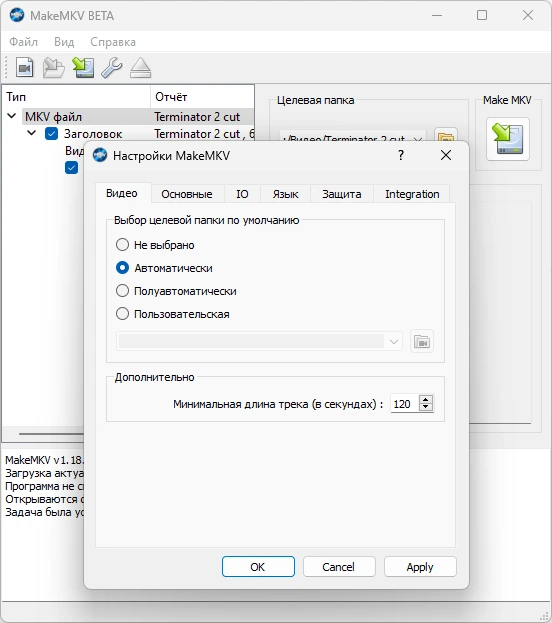 Конвертер Blu-ray/DVD в MKV MakeMKV 1.18.1 Beta by elchupacabra — изображение 3