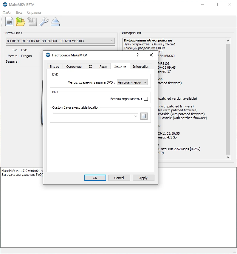 Конвертер Blu-ray,DVD в MKV MakeMKV 1.17.9 Beta by elchupacabra — изображение 3