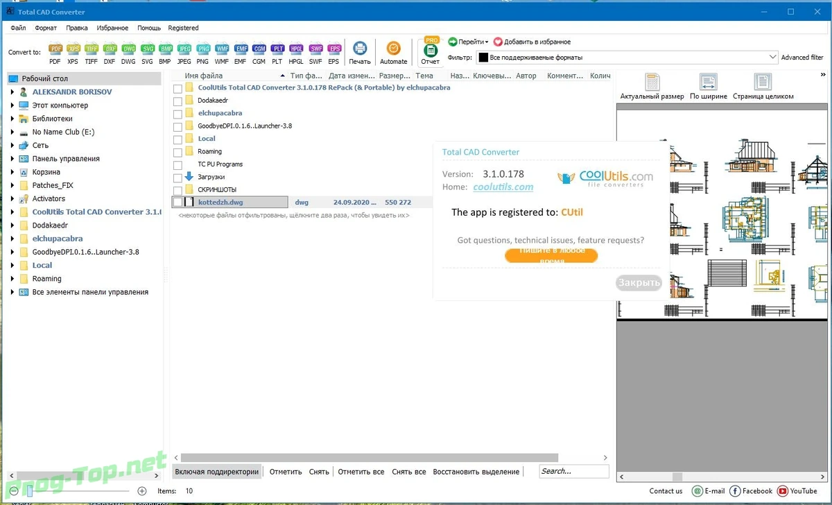 Конвертер CAD файлов - CoolUtils Total CAD Converter 3.1.0.178 RePack (& Portable) by elchupacabra — изображение 3
