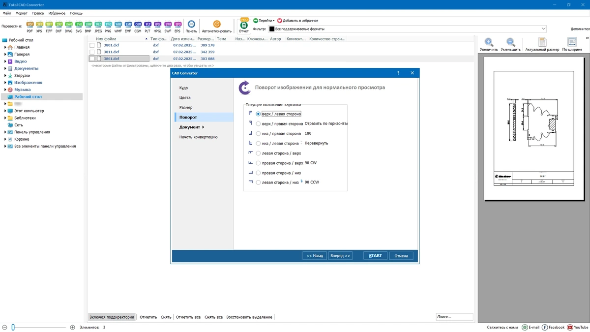 Конвертер CAD файлов CoolUtils Total CAD Converter 4.1.0.225 by elchupacabra — изображение 3