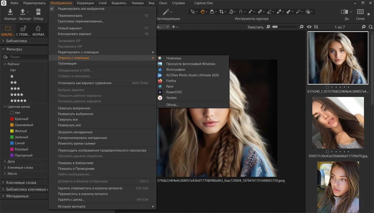 Конвертер цифровых фото Capture One 23 Enterprise 16.7.6.3417 by KpoJIuK — изображение 3