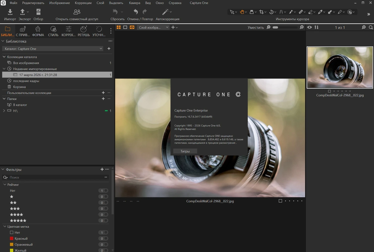 Конвертер цифровых фотографий Capture One 23 Pro - Enterprise 16.7.6.3417 — изображение 3