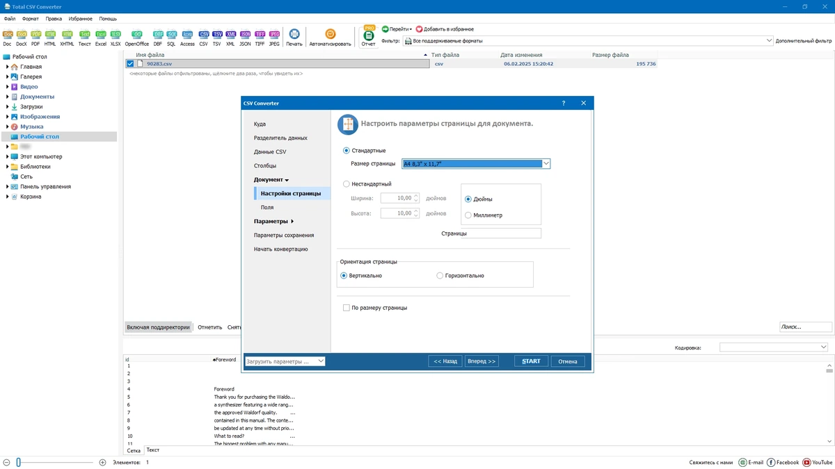 Конвертер CSV файлов CoolUtils Total CSV Converter 4.1.1.60 by elchupacabra — изображение 3