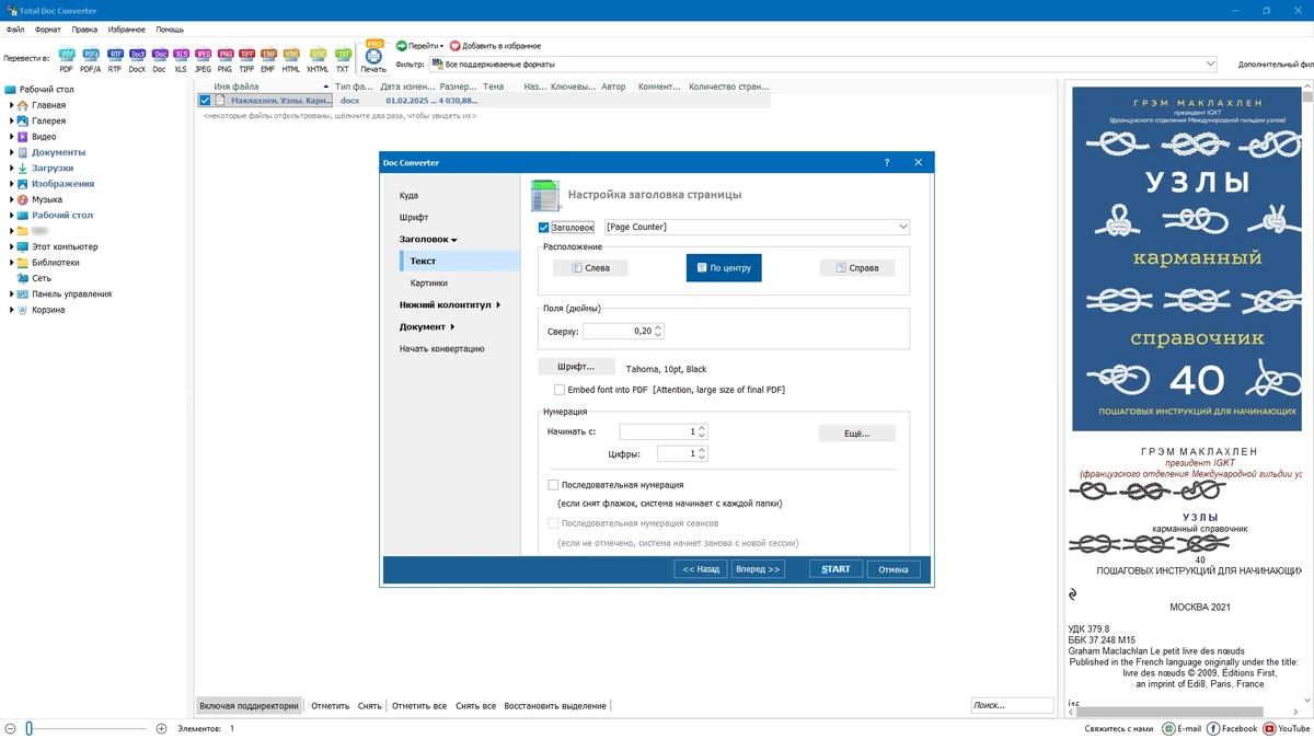 Конвертер Doc файлов CoolUtils Total Doc Converter 5.1.0.356 by elchupacabra — изображение 3