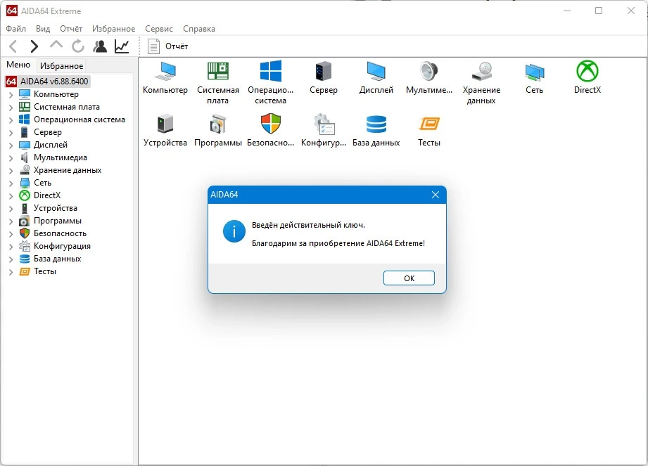 AIDA64 Extreme / Engineer / Business / Network Audit 7.30.6900 + Portable — изображение 3