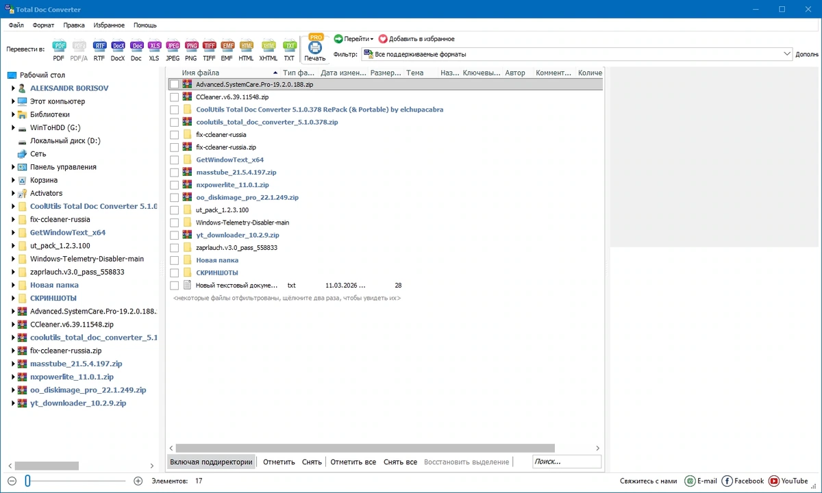 Конвертер Doc файлов CoolUtils Total Doc Converter 5.1.0.378 by elchupacabra — изображение 3