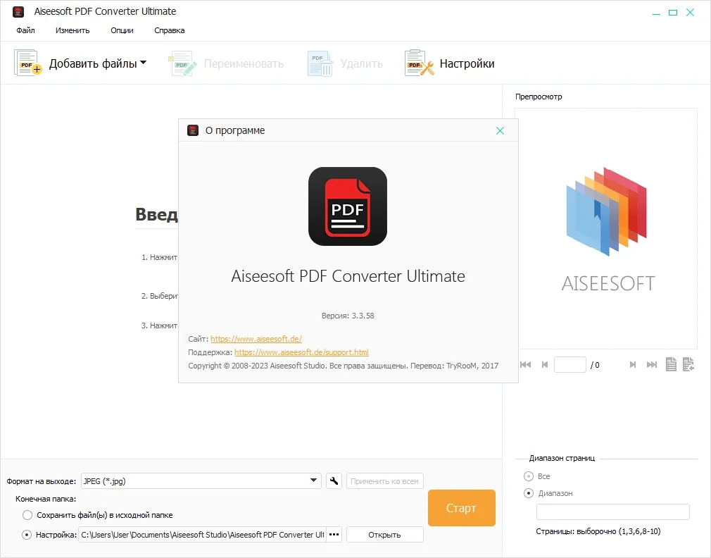 Конвертер документов Aiseesoft PDF Converter Ultimate 3.3.58 elchupacabra — изображение 3