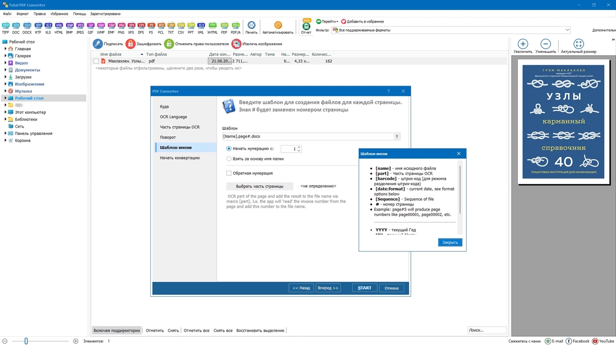 PDF Конвертор CoolUtils Total PDF Converter 6.5.0.336 by elchupacabra — изображение 3