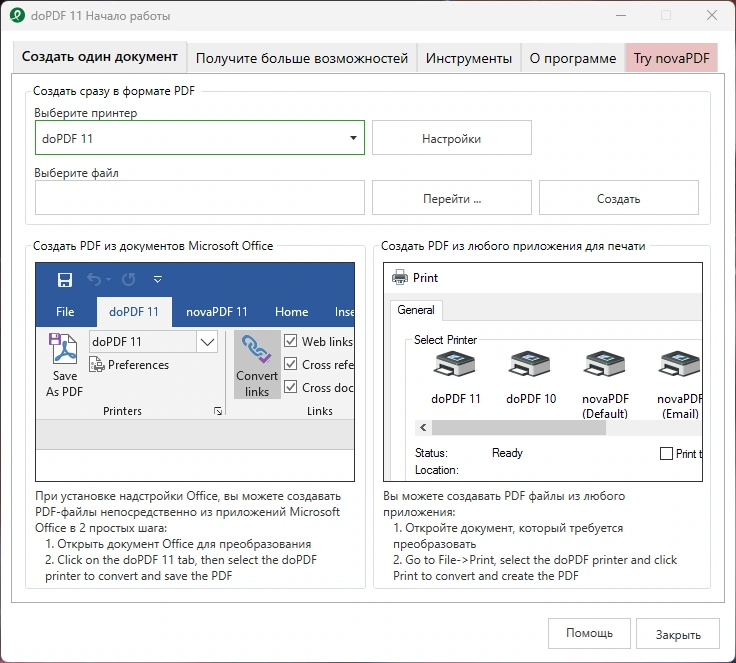 Конвертер документов doPDF 11.9.503 Free — изображение 3